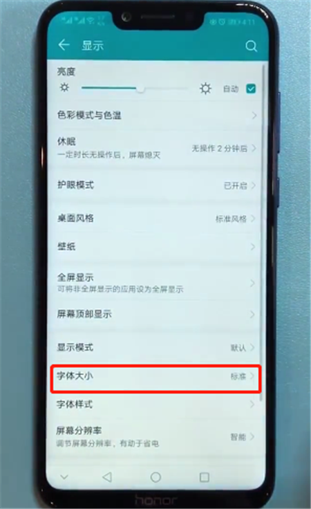 我来分享在荣耀9i中设置字体大小的图文教程。