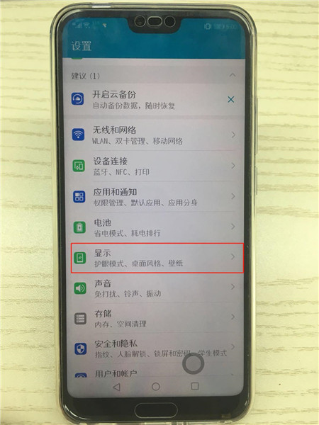 我来分享在荣耀10中关闭自动旋转的具体步骤。
