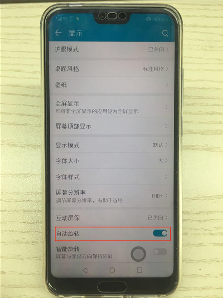 我来分享在荣耀10中关闭自动旋转的具体步骤。