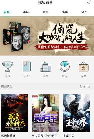 我来分享在91熊猫看书APP中缓存小说的具体步骤。