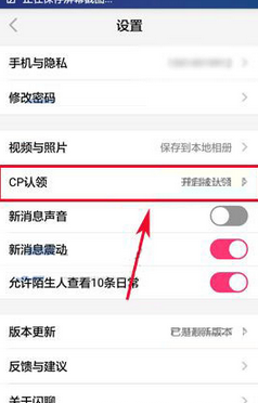 我来分享在闪APP中关闭CP认领的方法我来说说。