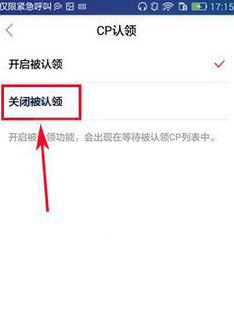 我来分享在闪APP中关闭CP认领的方法我来说说。
