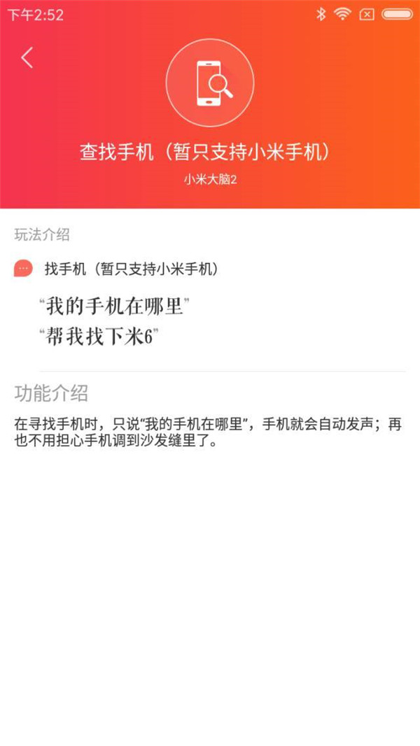 我来分享小爱同学查找手机的具体方法。