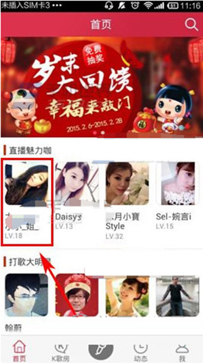 我来分享在K歌达人中跟陌生人聊天的方法我来说说。