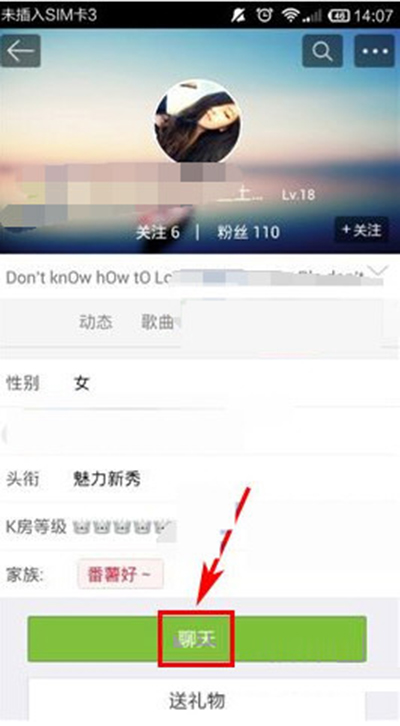 我来分享在K歌达人中跟陌生人聊天的方法我来说说。