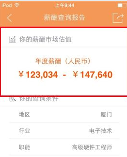 我来分享在前程无忧APP中查询薪酬报告的图文教程。