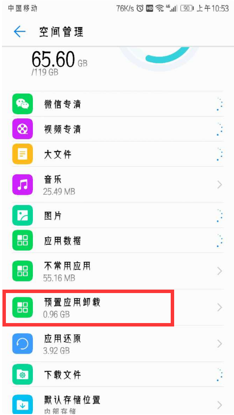 我来分享在华为畅享8plus中卸载软件的具体步骤。