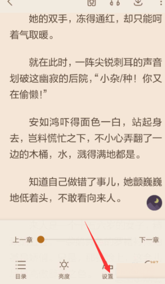 我来分享在看小说中开启自动翻页的图文教程。
