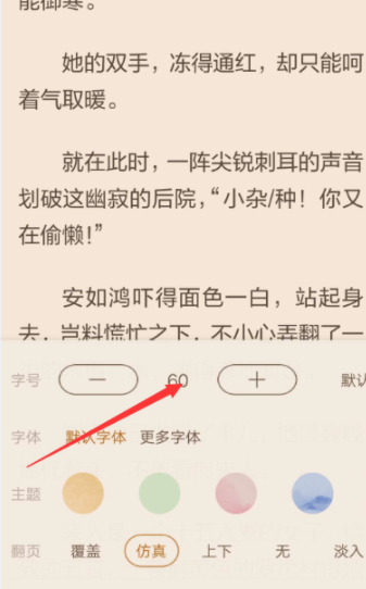 我来分享在看小说中开启自动翻页的图文教程。