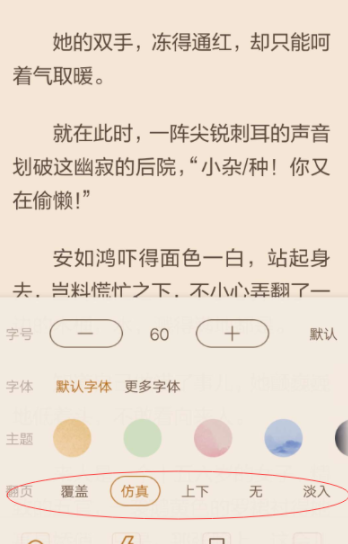 我来分享在看小说中开启自动翻页的图文教程。