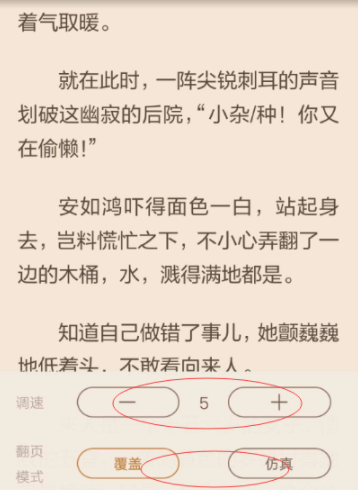 我来分享在看小说中开启自动翻页的图文教程。