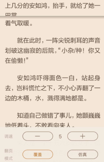 我来分享在看小说中开启自动翻页的图文教程。