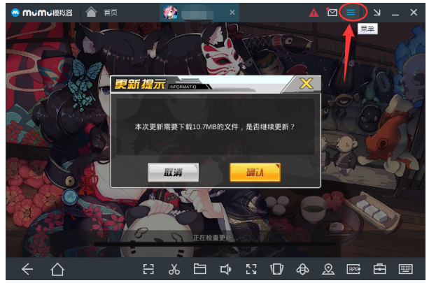 我来分享网易mumu模拟器设置显卡渲染模式的图文教程。