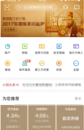 我来分享在招商银行app中设置指纹密码登录的教程。