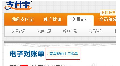 我来分享在支付宝中查看十年账单的具体方法。