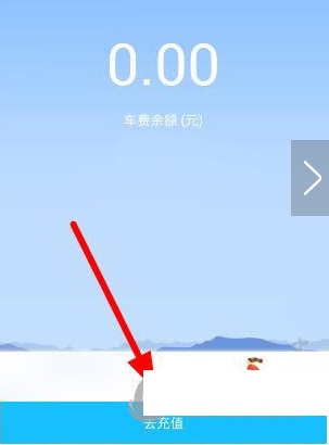 我来分享在小鸣单车中进行充值的图文讲解。