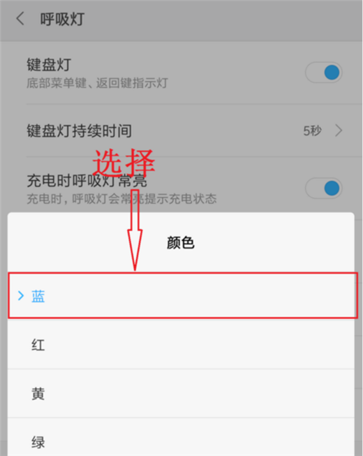 我来分享在小米8se设置呼吸灯颜色的图文教程。