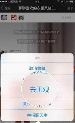 我来分享陌陌APP实现聊天室围观的小妙招。