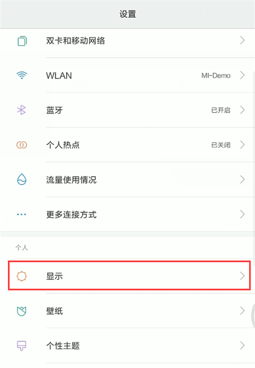 我来分享在小米8se中开启护眼模式的具体步骤。