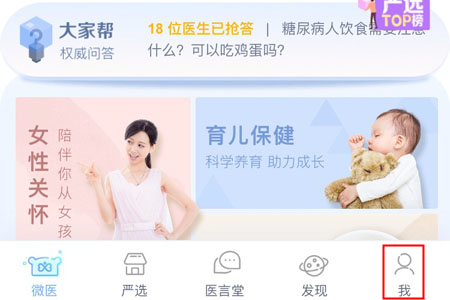 我来分享注册微医挂号平台的图文教程。