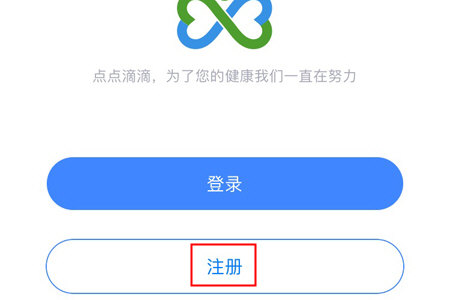 我来分享注册微医挂号平台的图文教程。