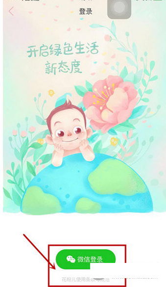 我来分享花粉儿APP进行登录的步骤讲解。