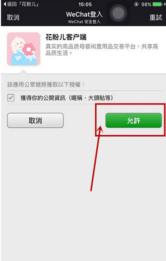 我来分享花粉儿APP进行登录的步骤讲解。