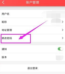 我来分享在随手印中重置登录密码的图文教程。