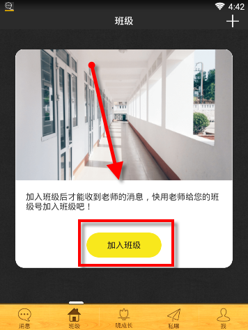 我来分享在晓黑板APP里加入班级的具体步骤。