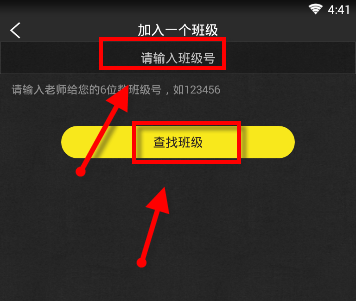 我来分享在晓黑板APP里加入班级的具体步骤。
