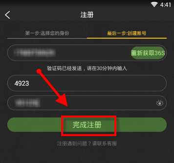 我来分享晓黑板APP注册的步骤讲解。