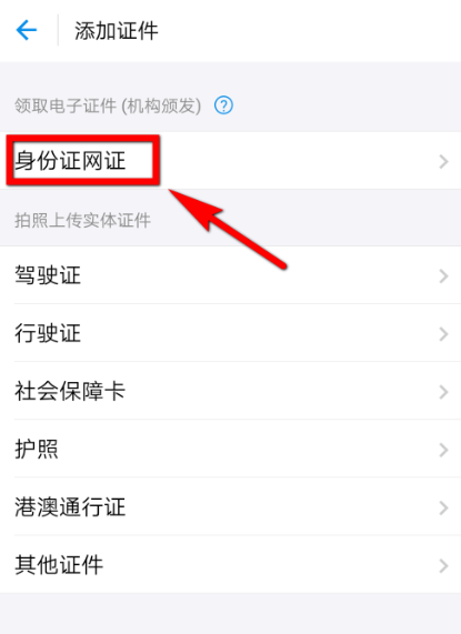 我来分享在支付宝中办理网证的方法介绍。
