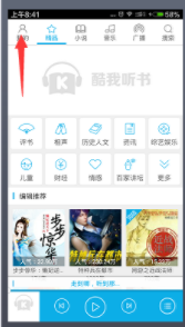 我来分享酷我听书中修改缓存路径的详细图文讲解。