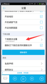 我来分享酷我听书中修改缓存路径的详细图文讲解。