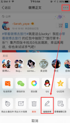 我来分享编辑微博功能的使用方法介绍。