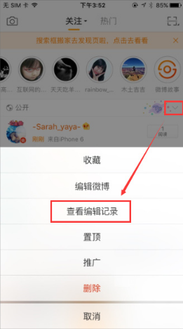 我来分享编辑微博功能的使用方法介绍。