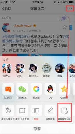 我来分享编辑微博功能的使用方法介绍。