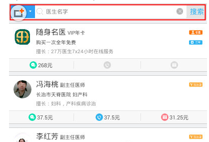 我来分享在医生树中查询医生的图文教程。