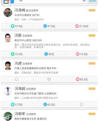 我来分享在医生树中查询医生的图文教程。
