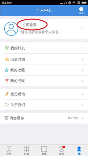 我来分享弈客围棋手机版登录的具体步骤。
