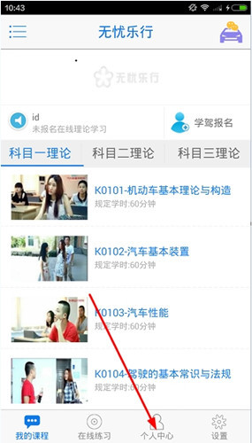 我来分享无忧乐行的具体注册图文讲解。