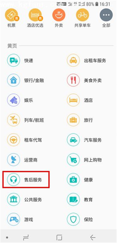 我来分享三星a9star黄页使用的方法讲解。