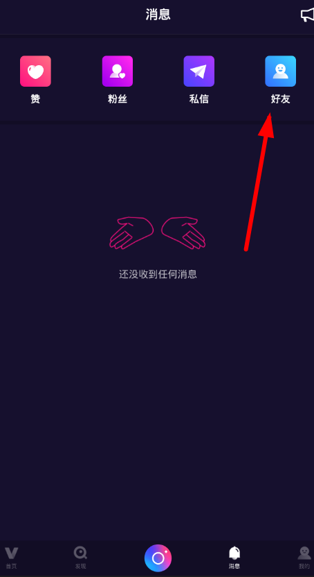 我来分享在微视中添加微信好友的方法介绍。