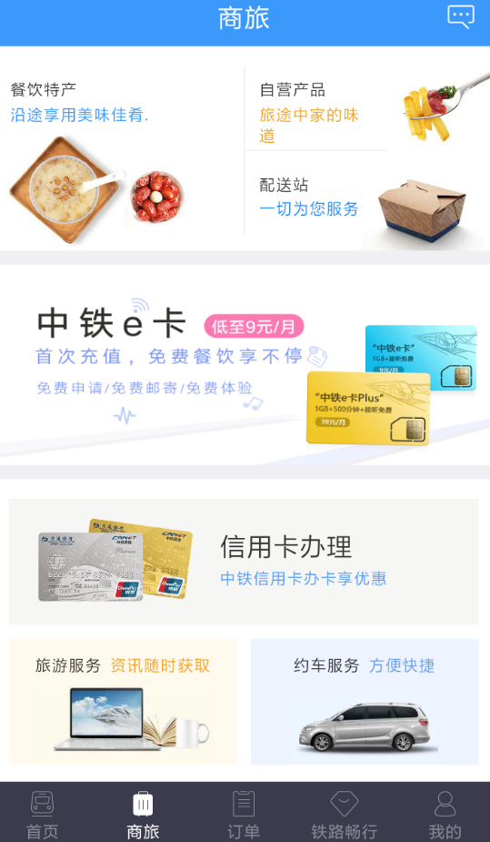 我来分享中铁e卡套餐办理的步骤讲解。