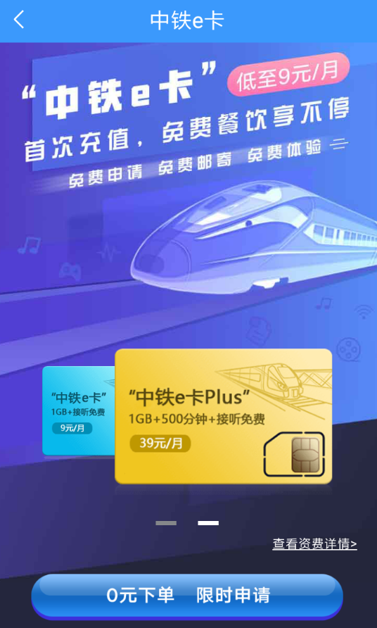 我来分享中铁e卡套餐办理的步骤讲解。