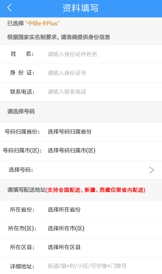 我来分享中铁e卡套餐办理的步骤讲解。