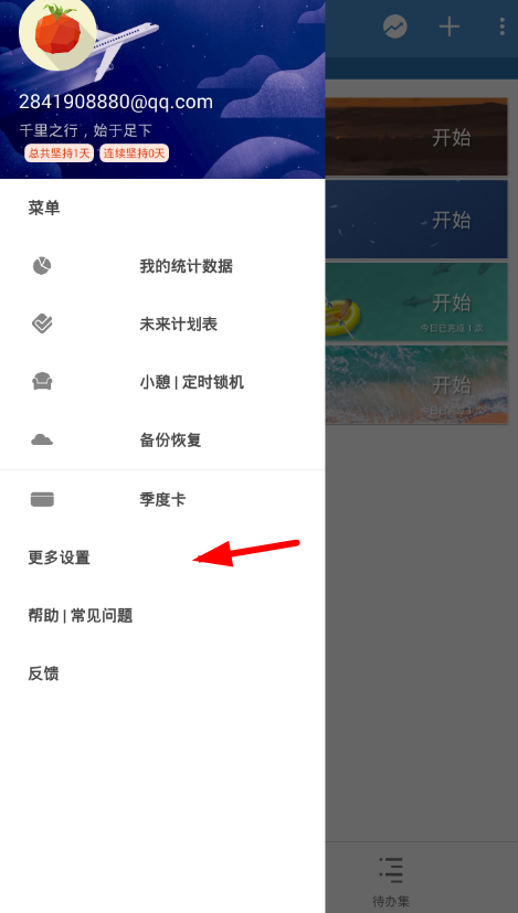 在番茄todo设置休息时间的图文教程