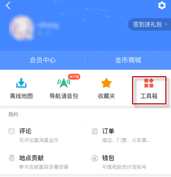我来分享在高德地图中查看驾驶成就的具体方法。
