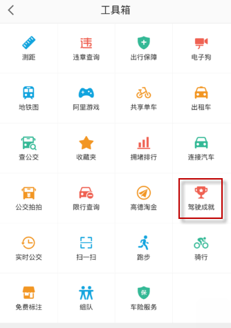 我来分享在高德地图中查看驾驶成就的具体方法。
