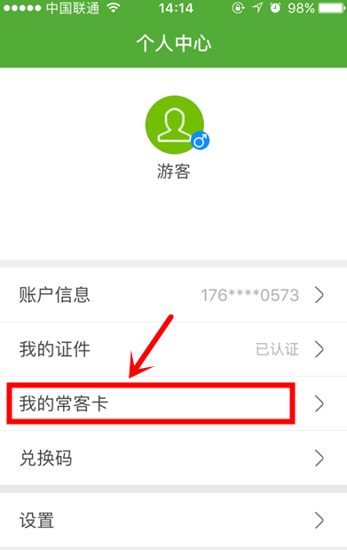 我来分享航旅纵横中添加我的常客卡的详细图文讲解。